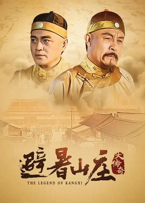 庆余年2电视剧封面